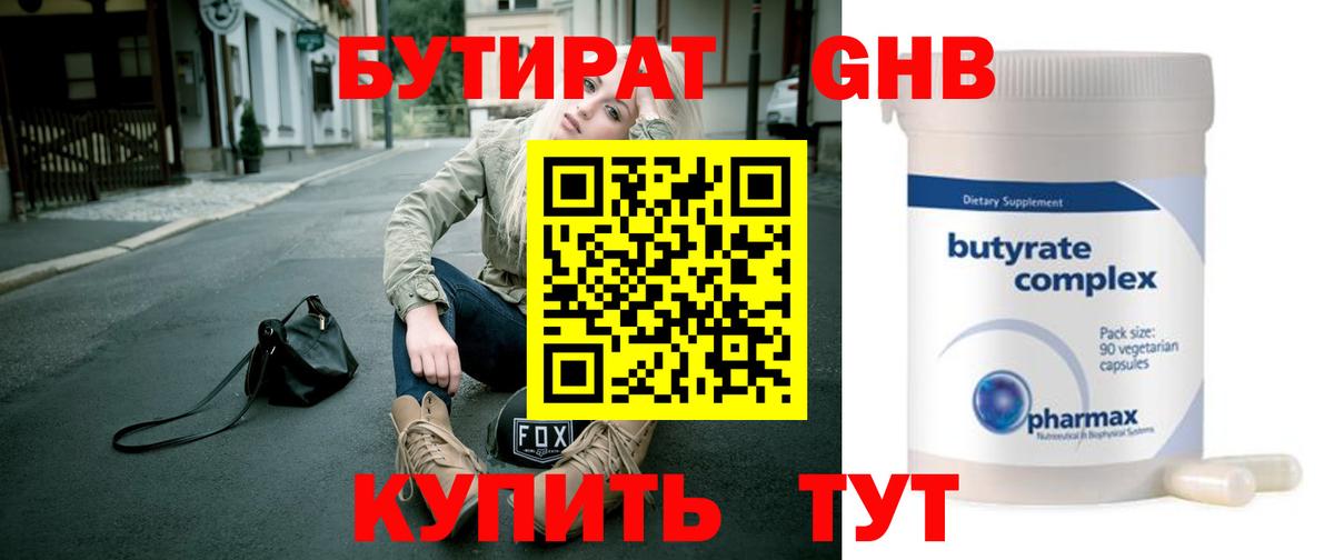 БУТИРАТ бутик  Вход с VPN  Бутират  Тамбов 