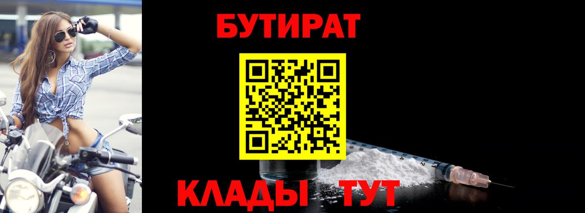 БУТИРАТ BDO Тамбов