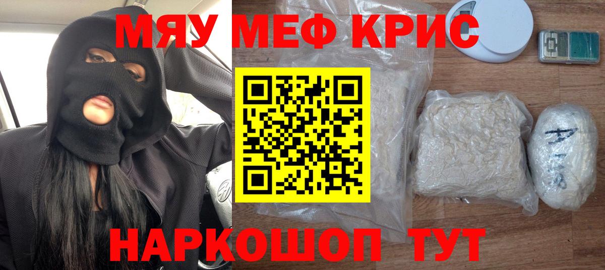 Меф кристаллы Тамбов
