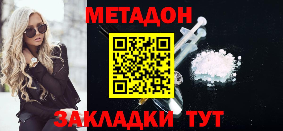 МЕТАДОН methadone Тамбов