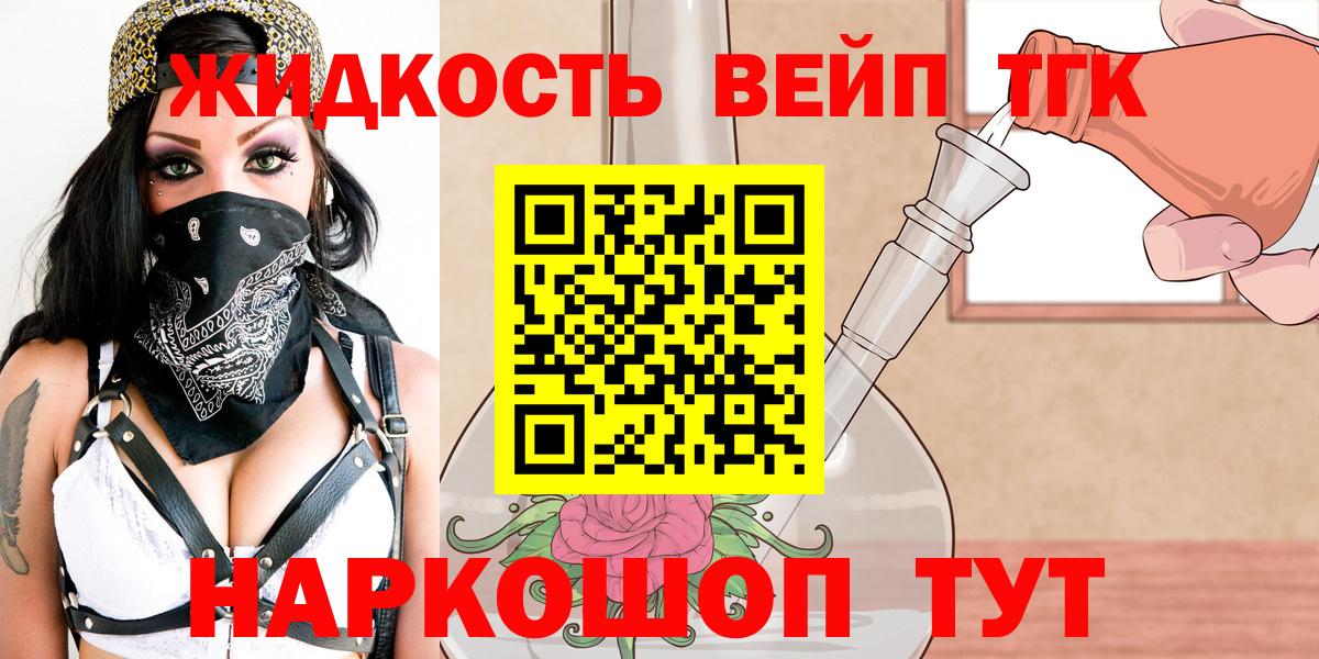 ТГК жижа  дарнет шоп  Тамбов  Дистиллят ТГК жижа  Вход с VPN 